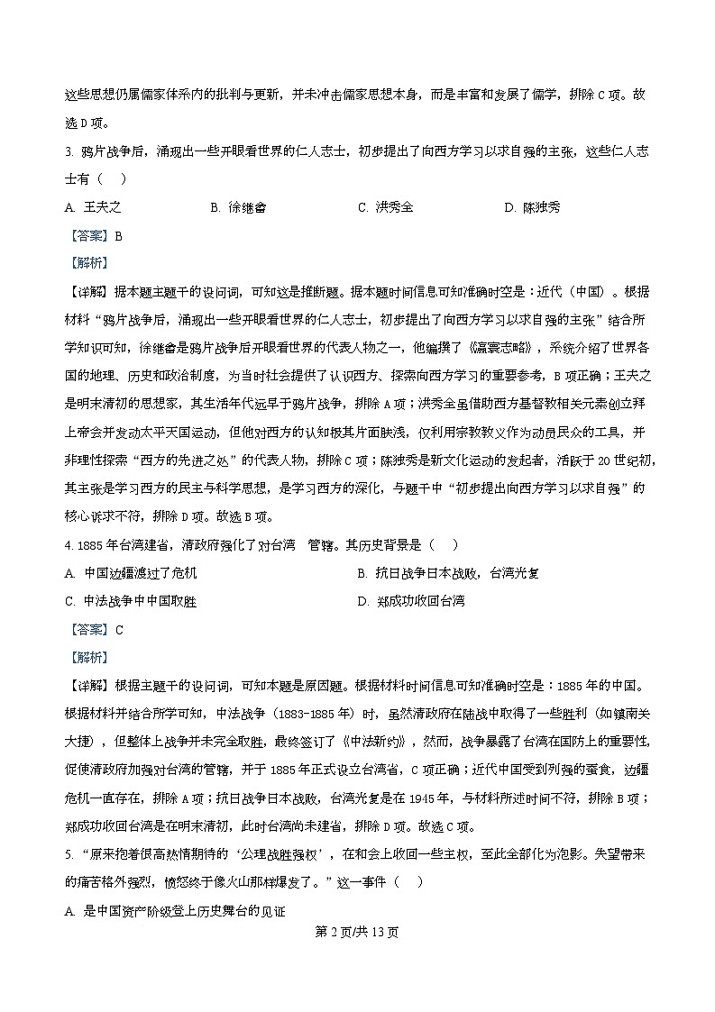 四川省仁寿第一中学（北校区）2025-2026学年高二上学期期中考试历史试题 Word版含解析第2页