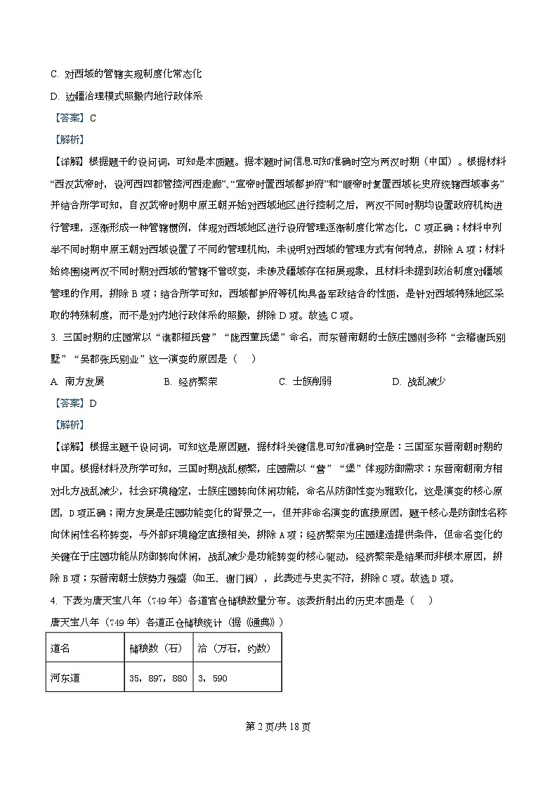 重庆市巴蜀中学教育集团2025-2026学年高二上学期期中考试历史试题 Word版含解析第2页