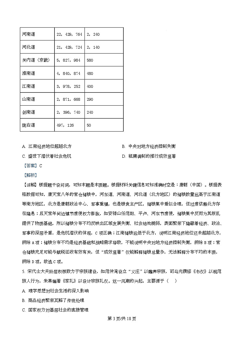 重庆市巴蜀中学教育集团2025-2026学年高二上学期期中考试历史试题 Word版含解析第3页