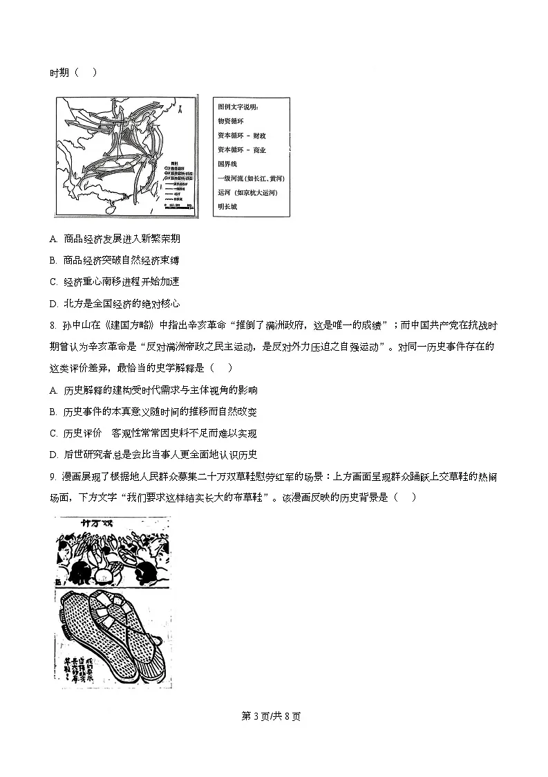 重庆市巴蜀中学教育集团2025-2026学年高二上学期期中考试历史试题（原卷版）第3页
