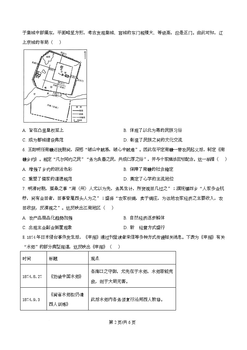 重庆市南开中学2026届高三上学期12月月考历史试题（原卷版）第2页