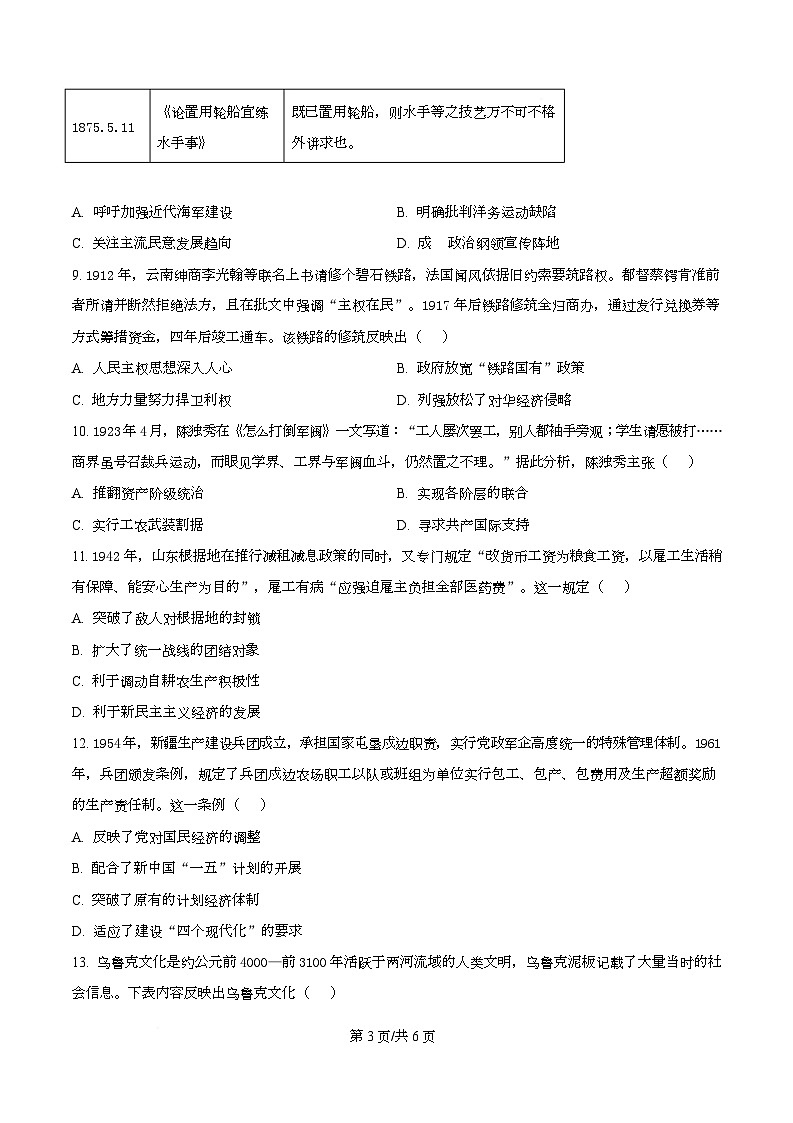 重庆市南开中学2026届高三上学期12月月考历史试题（原卷版）第3页