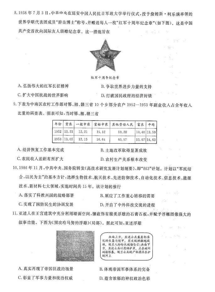 辽宁省名校联盟2025-2026学年高三上学期12月考试历史试卷第3页