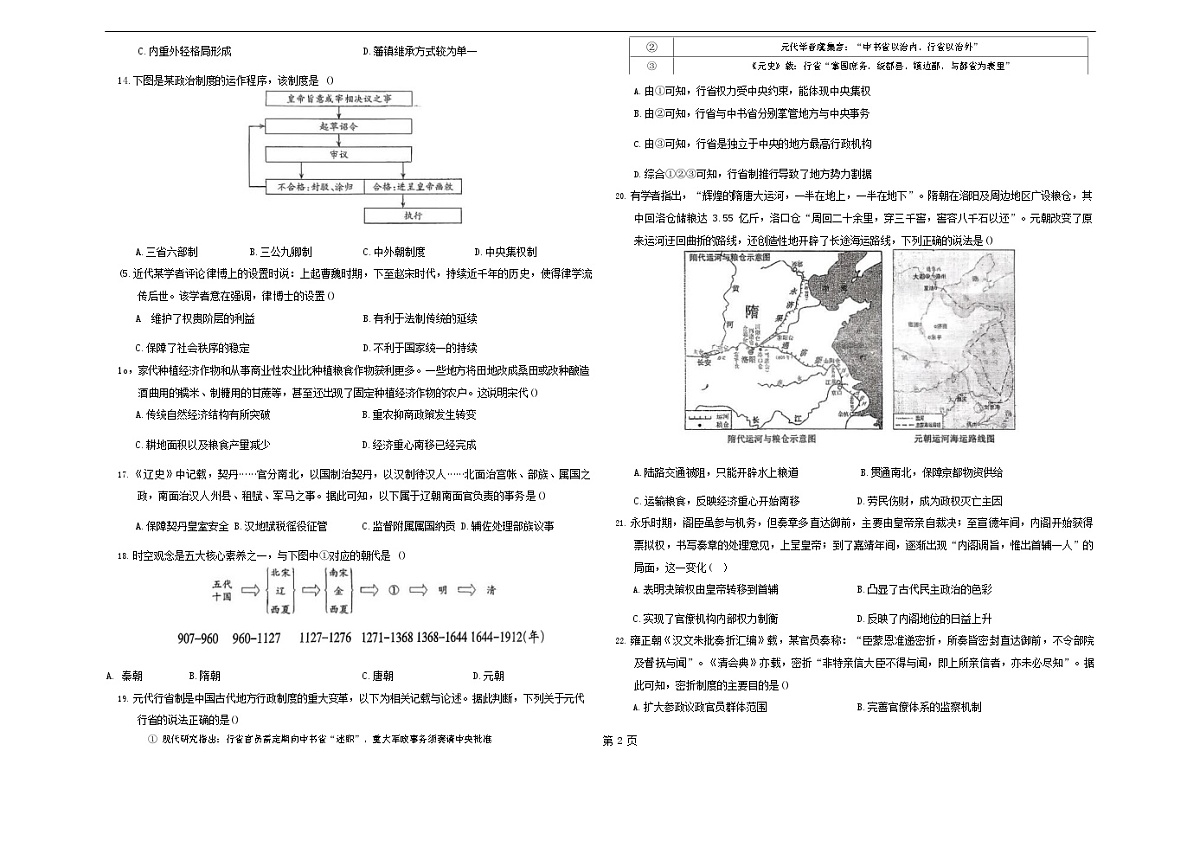 新疆喀什地区英吉沙县2025-2026学年高一上学期12月期中考试历史试卷第2页