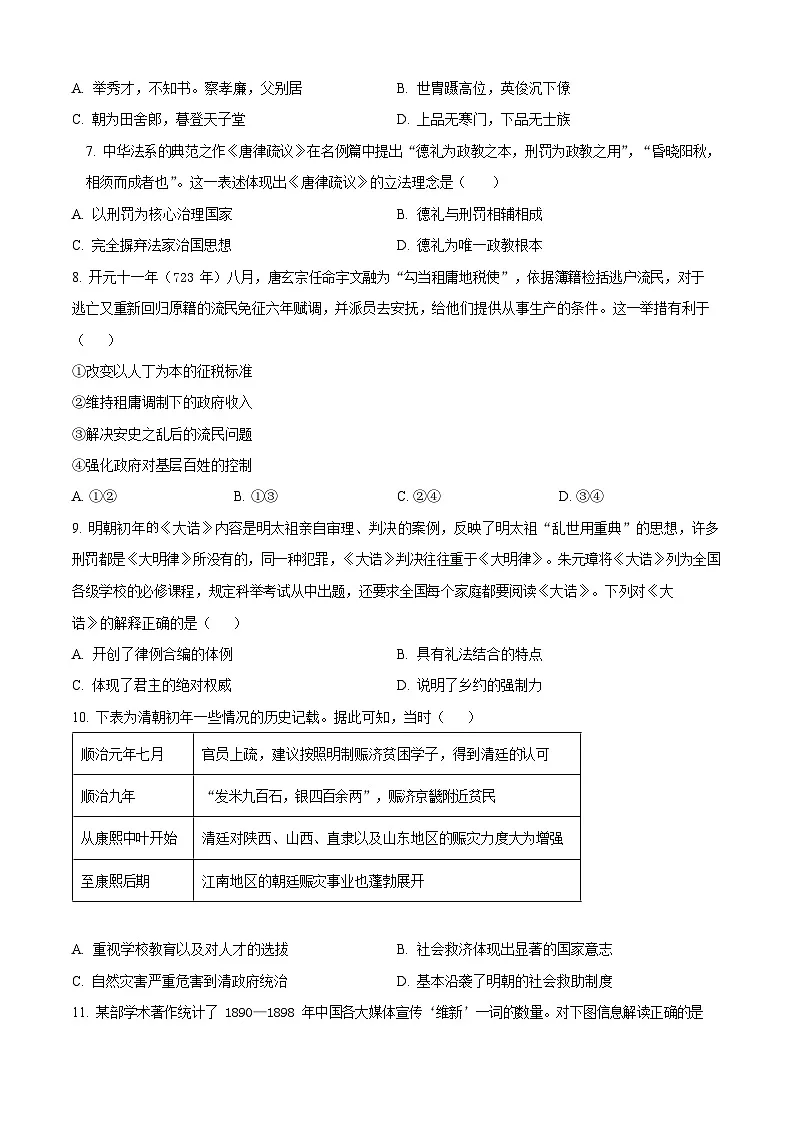 新疆喀什地区英吉沙县2025-2026学年高二上学期12月期中考试历史试卷第2页