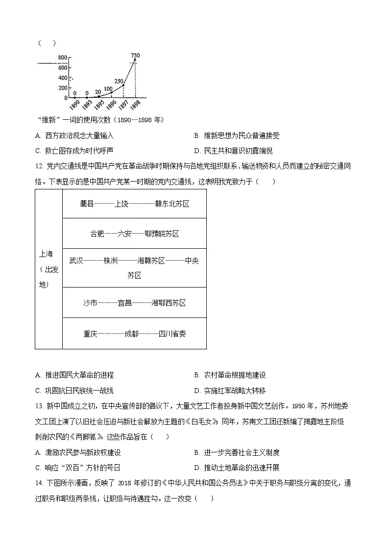 新疆喀什地区英吉沙县2025-2026学年高二上学期12月期中考试历史试卷第3页