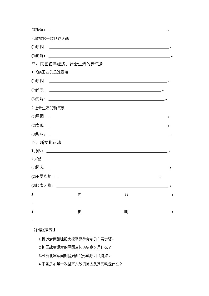 6.19 北洋军阀统治时期的政治、经济与文化  学案-2025--2026学年高中《中外历史纲要（上）》（统编版）第2页