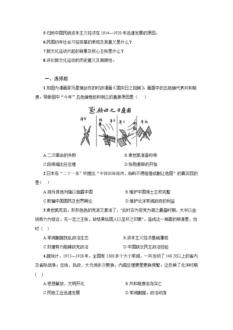 6.19 北洋军阀统治时期的政治、经济与文化  学案-2025--2026学年高中《中外历史纲要（上）》（统编版）第3页