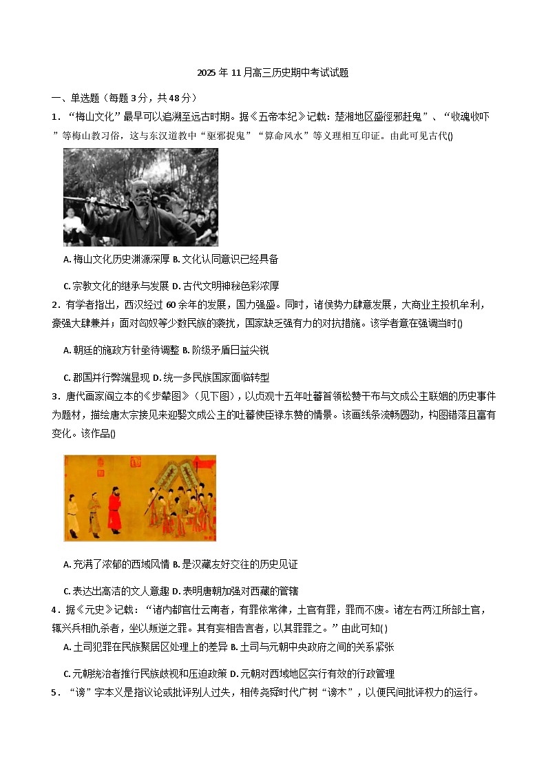 2026届湖南省岳阳市岳阳县第一中学高三上学期期中考试历史试题（含答案）第1页