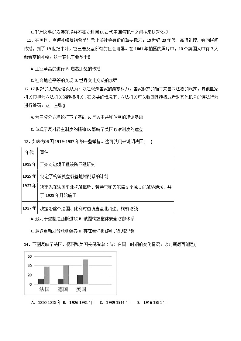 2026届湖南省岳阳市岳阳县第一中学高三上学期期中考试历史试题（含答案）第3页