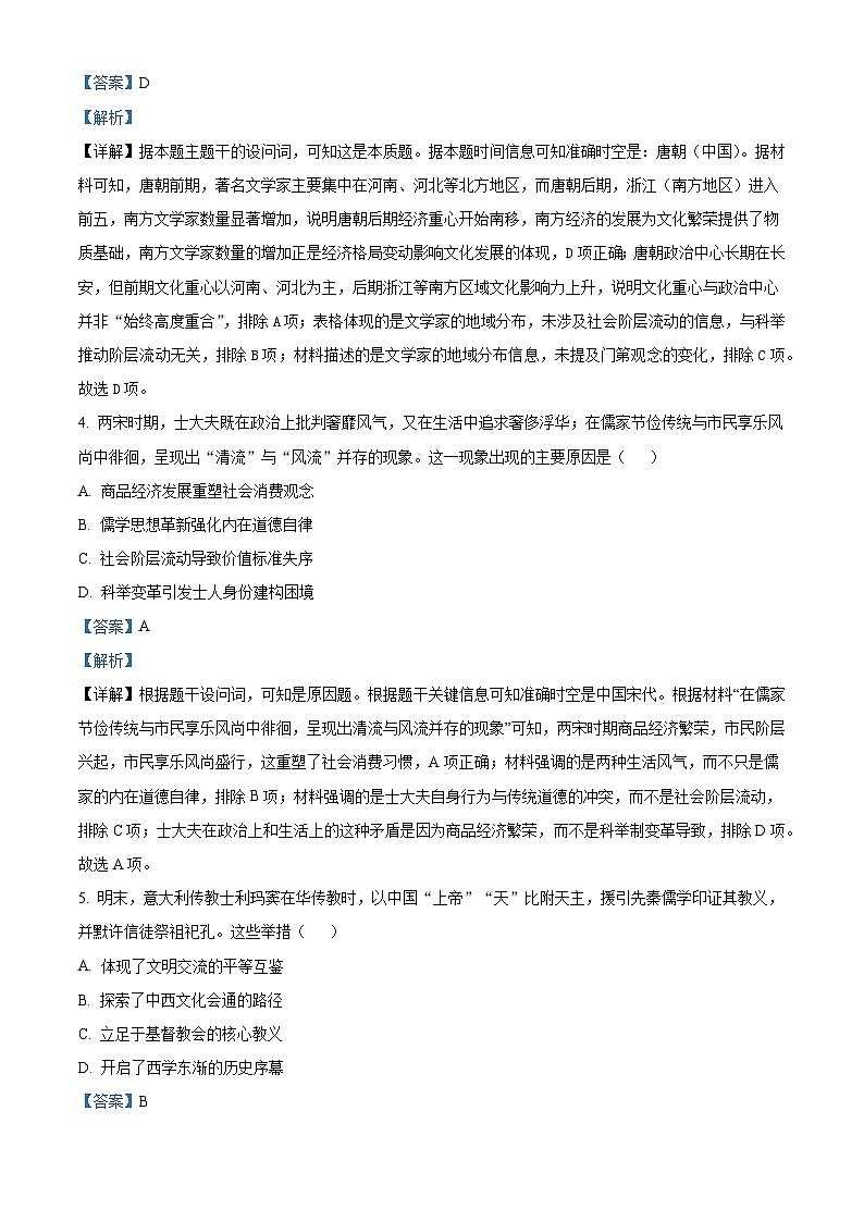 2026届江西省宜春市十校协作体高三上学期第一次联考（期中）历史试题（含答案）第3页