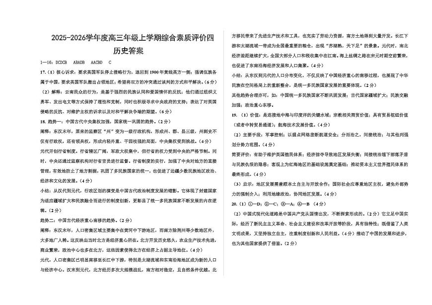 衡水中学2025-2026学年度高三年级上学期综合素质评价四历史答案第1页