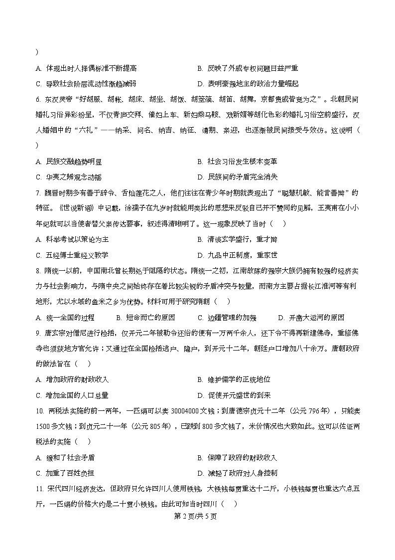 安徽省“皖南八校”2025-2026学年高一上学期期中考试历史试题 Word版无答案第2页