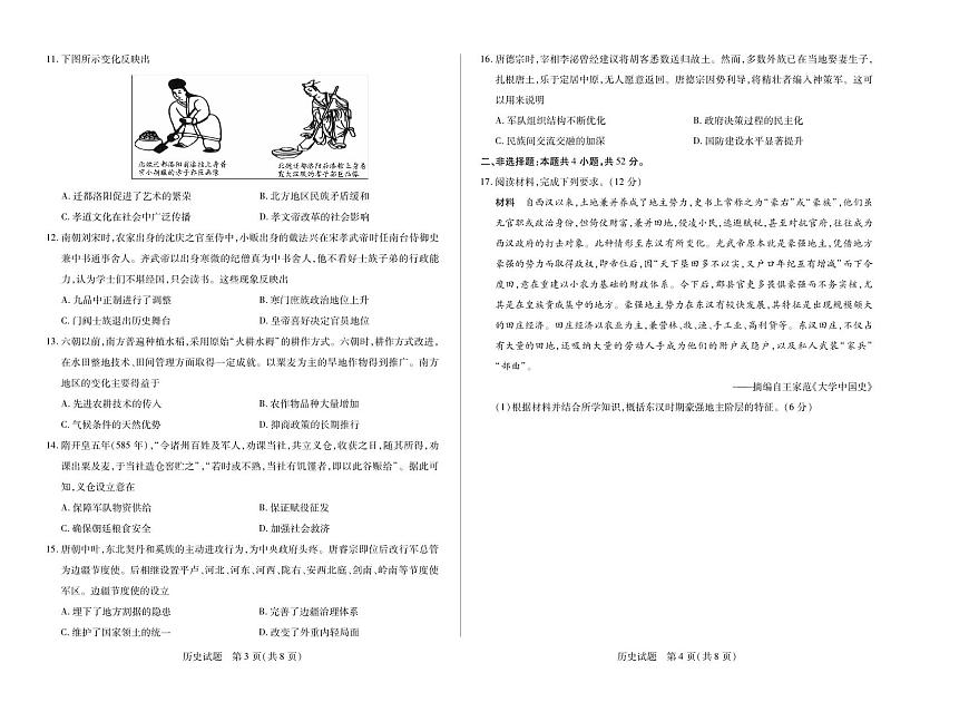 天一大联考2025-2026学年高一年级上学期阶段性测试（一）历史试卷（含答案）第2页