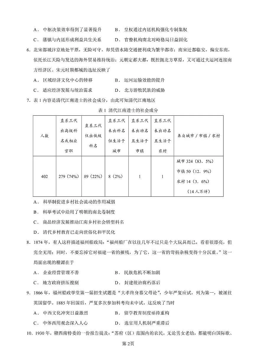 福建省厦泉五校2025-2026学年高二上学期期中联考试题 历史 PDF版含解析第2页