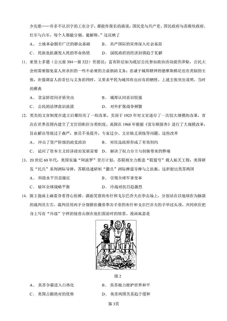 福建省厦泉五校2025-2026学年高二上学期期中联考试题 历史 PDF版含解析第3页
