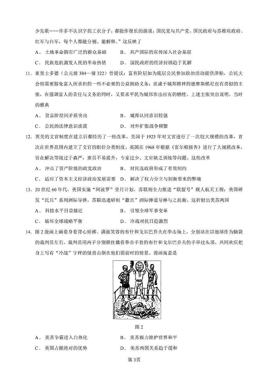 福建省厦泉五校2025-2026学年高二上学期期中联考试题 历史 PDF版含解析第3页