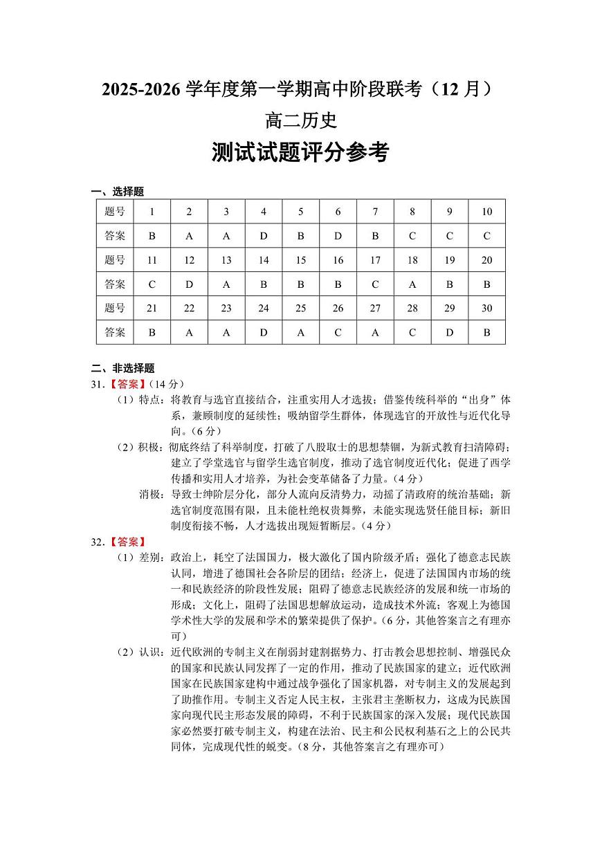 高二历史答案-2025-2026学年度第一学期高中阶段联考（12月）第1页