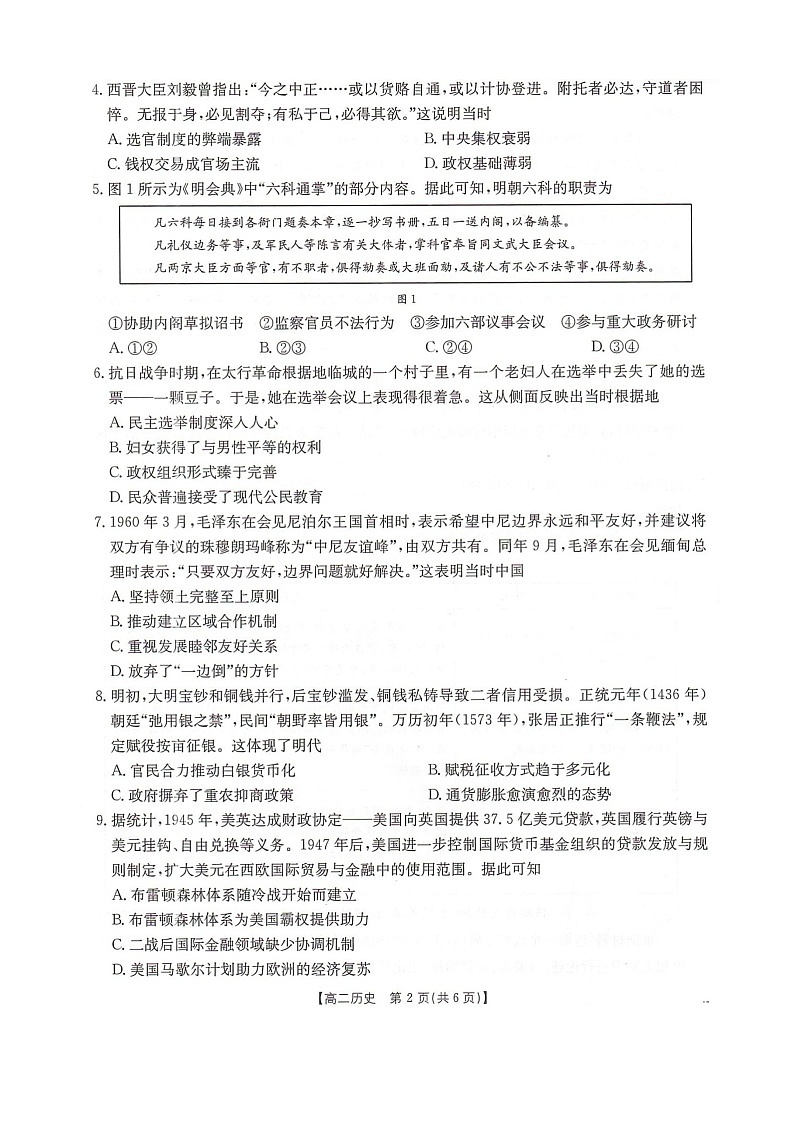 河北省邢台市卓越联盟2025-2026学年高二上学期期中考试历史试题（图片版，含答案）第2页