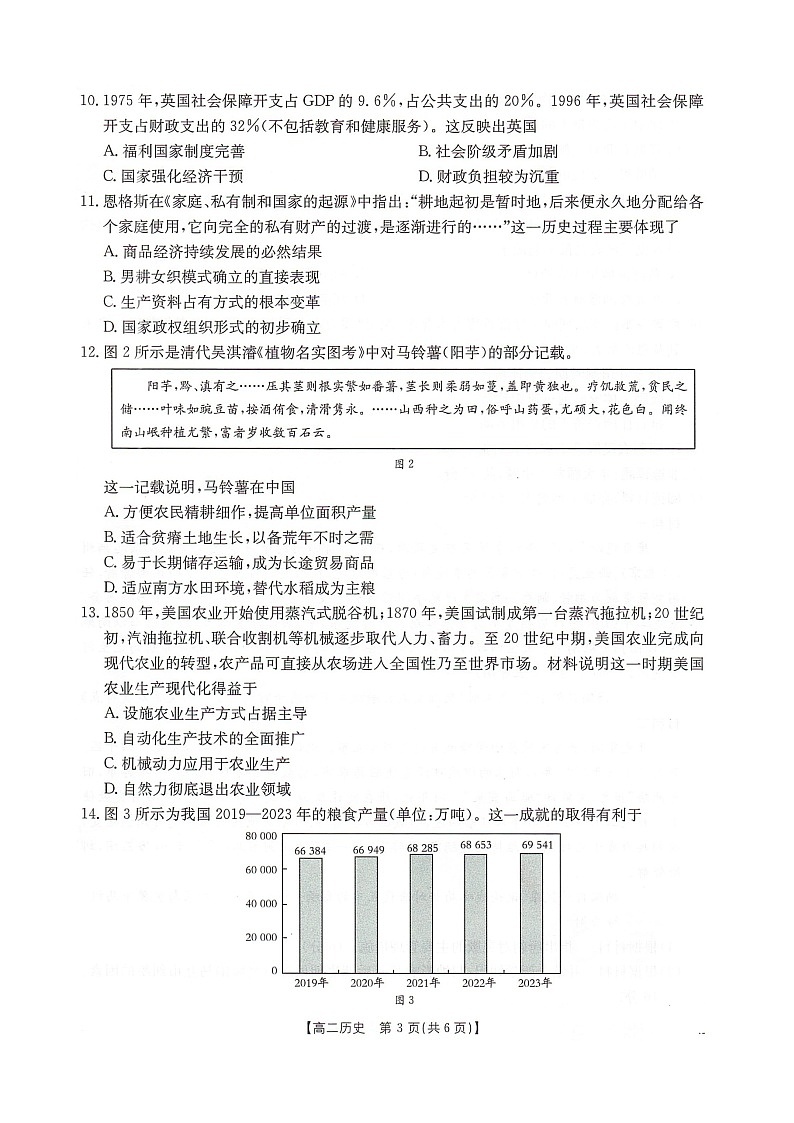 河北省邢台市卓越联盟2025-2026学年高二上学期期中考试历史试题（图片版，含答案）第3页