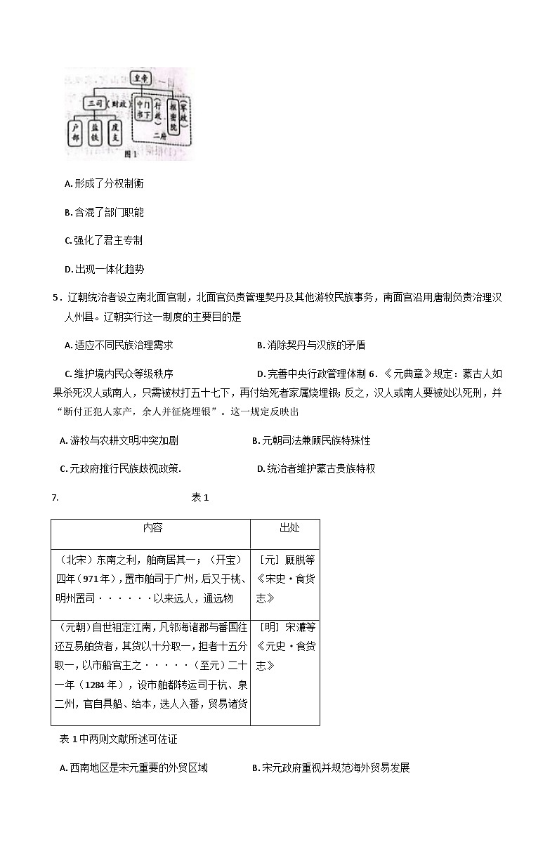 河北省邢台市卓越联盟2025-2026学年高一上学期第二次月考历史试题（含答案）第2页