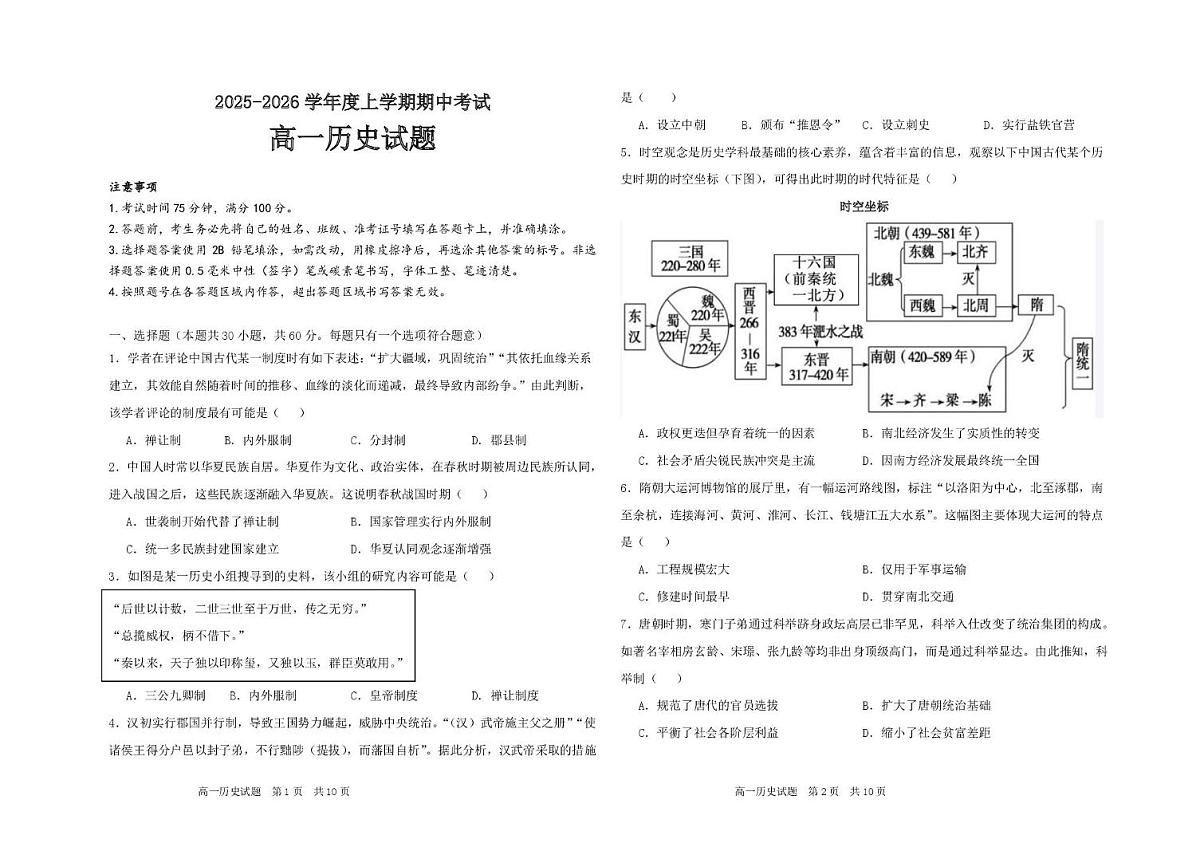 历史√ 高一历史期中考试卷第1页