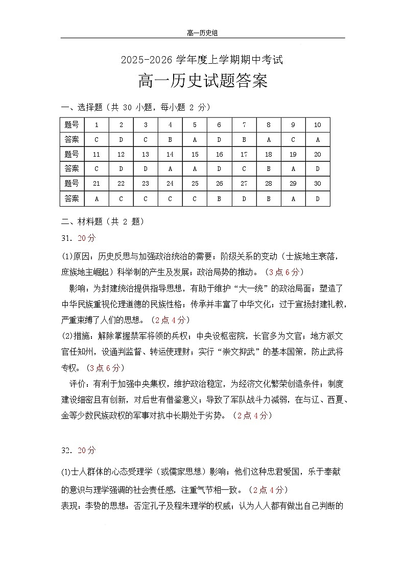 历史√ 高一历史试题参考答案第1页