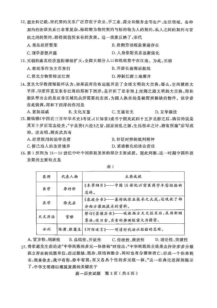 山东省聊城市2025-2026学年高一上学期期中教学质量检测历史试题含答案第3页