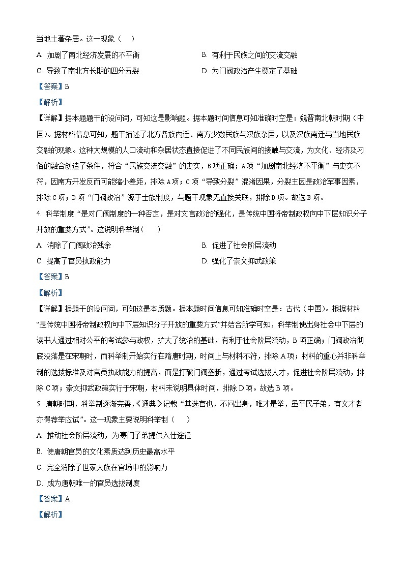 精品解析：新疆维吾尔自治区喀什地区英吉沙县多校2025-2026学年高二上学期期中考试历史试题（解析版）第2页