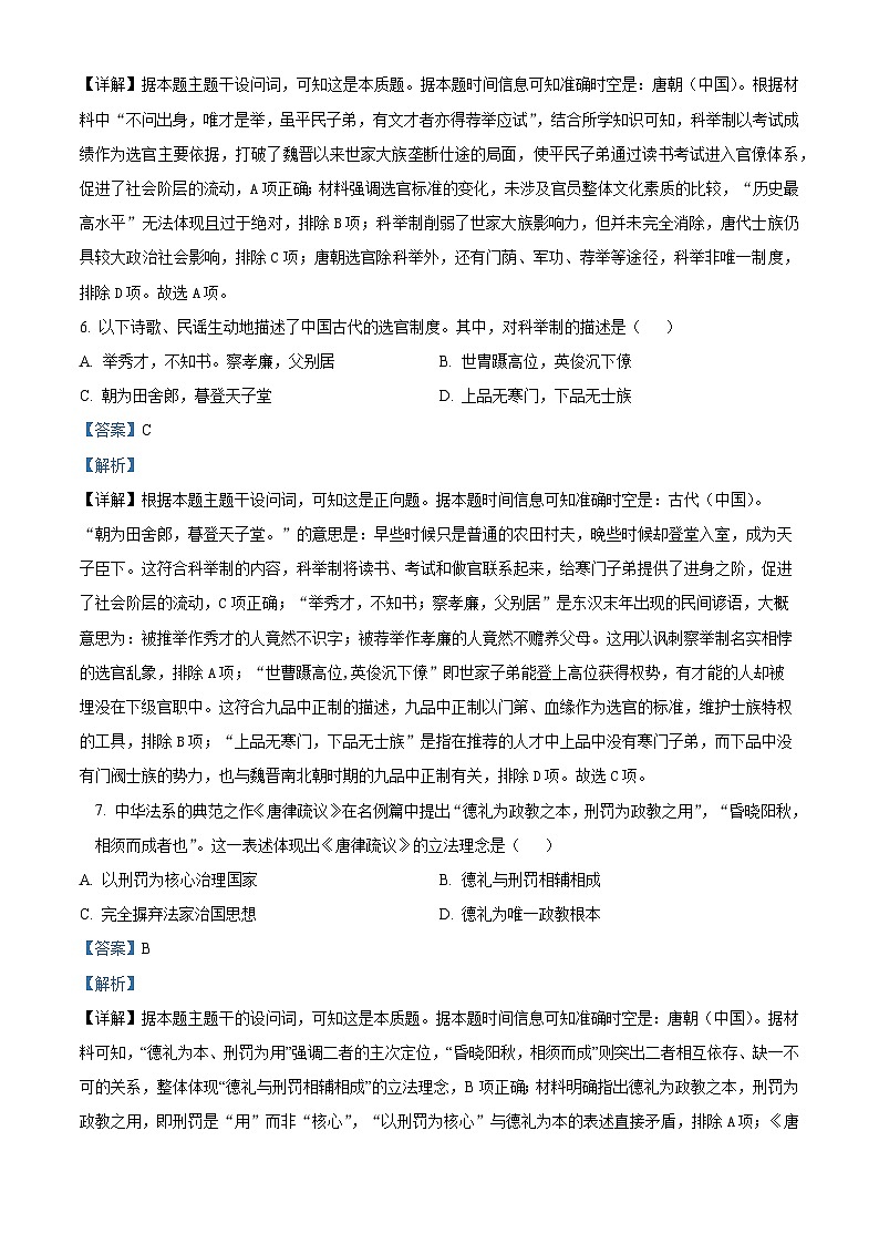 精品解析：新疆维吾尔自治区喀什地区英吉沙县多校2025-2026学年高二上学期期中考试历史试题（解析版）第3页