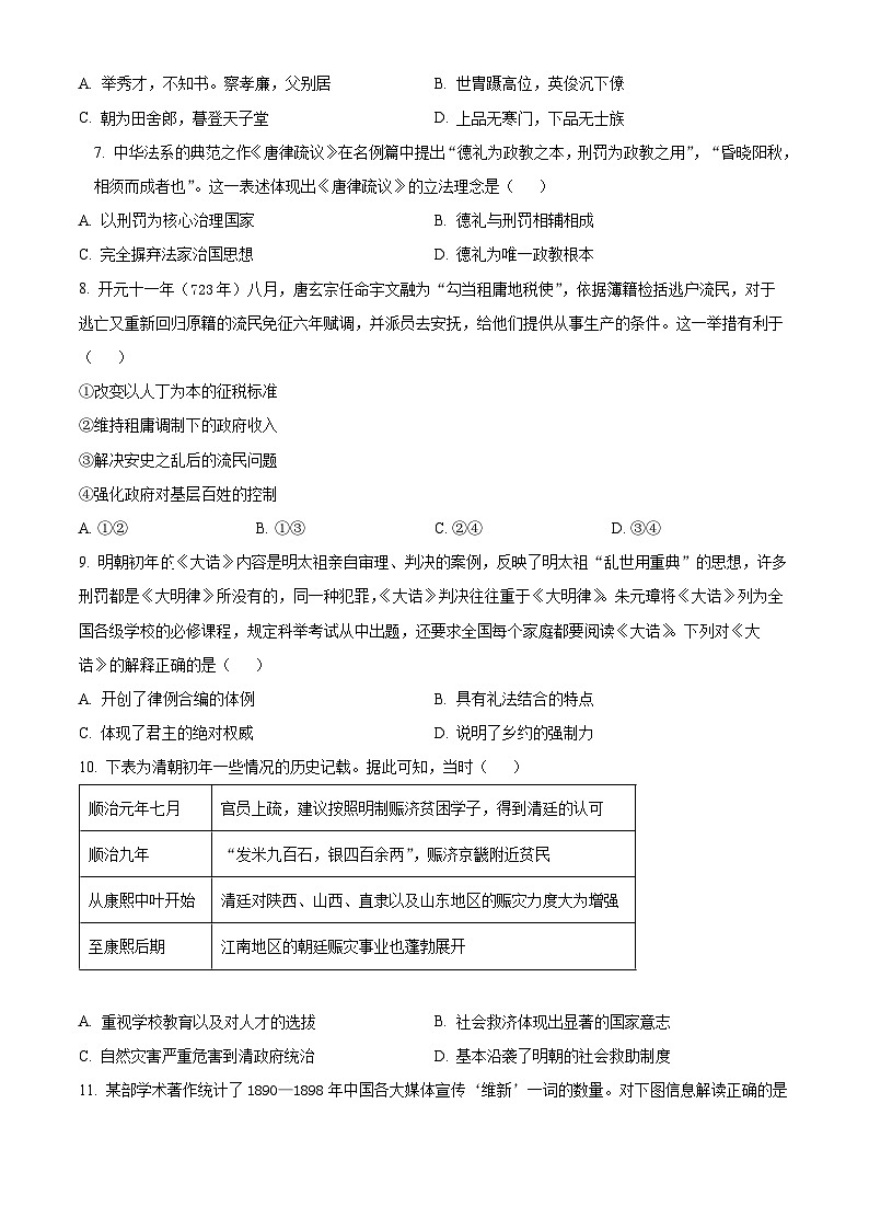 精品解析：新疆维吾尔自治区喀什地区英吉沙县多校2025-2026学年高二上学期期中考试历史试题（原卷版）第2页