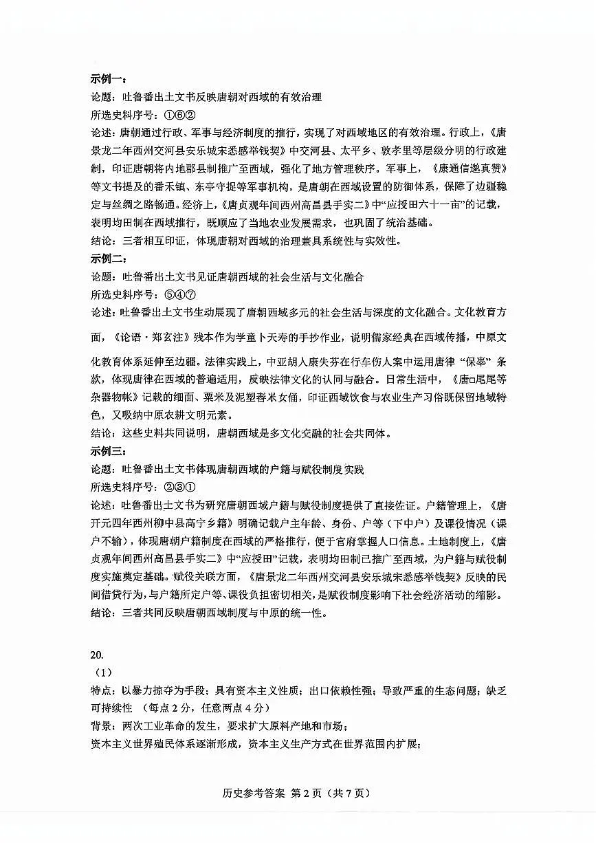 历史答案第2页
