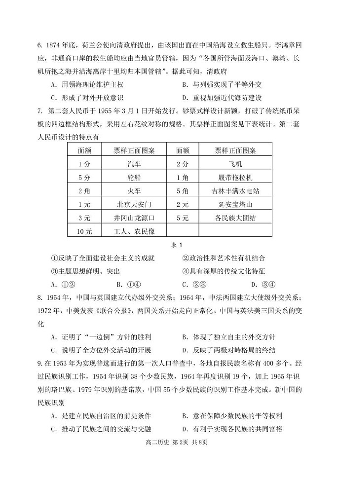 黑龙江省哈尔滨市第三中学校2024-2025学年高二上学期期期末考试历史试卷第2页