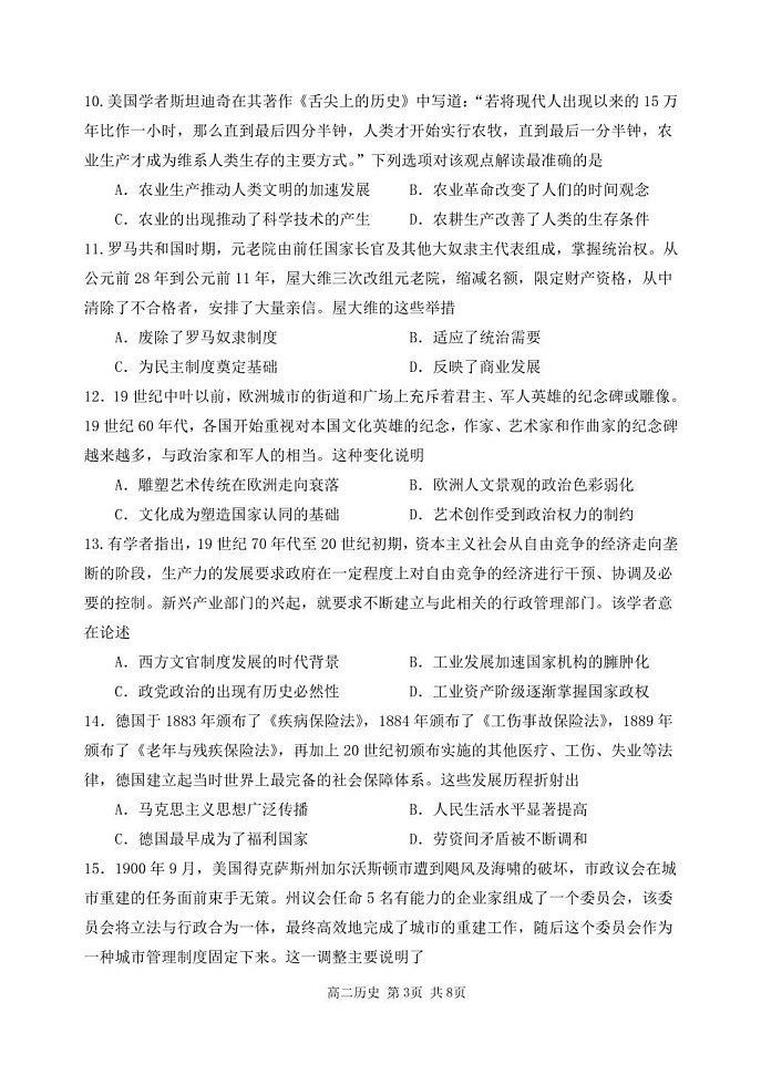黑龙江省哈尔滨市第三中学校2024-2025学年高二上学期期期末考试历史试卷第3页