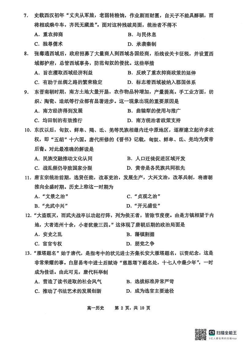 黑龙江省哈尔滨市第三中学校2024-2025学年高一上学期期末考试历史试题第2页