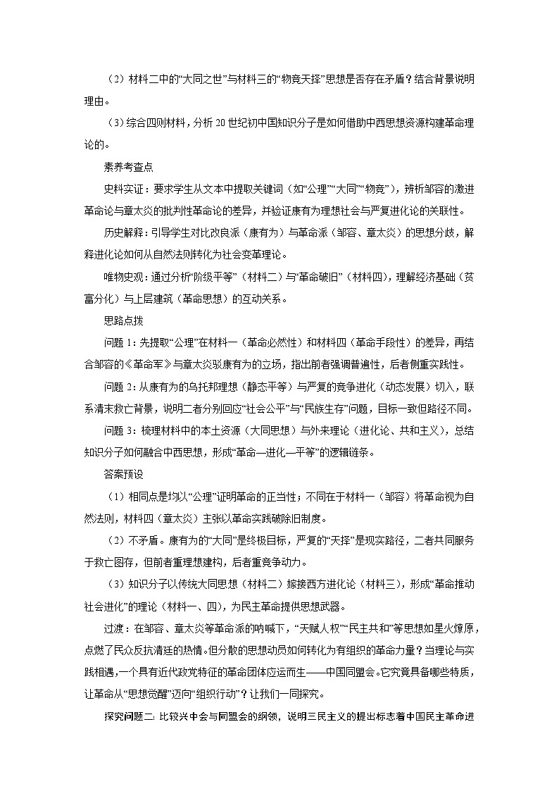 6.18 辛亥革命  教案-2025--2026学年高中《中外历史纲要（上）》（统编版）第2页