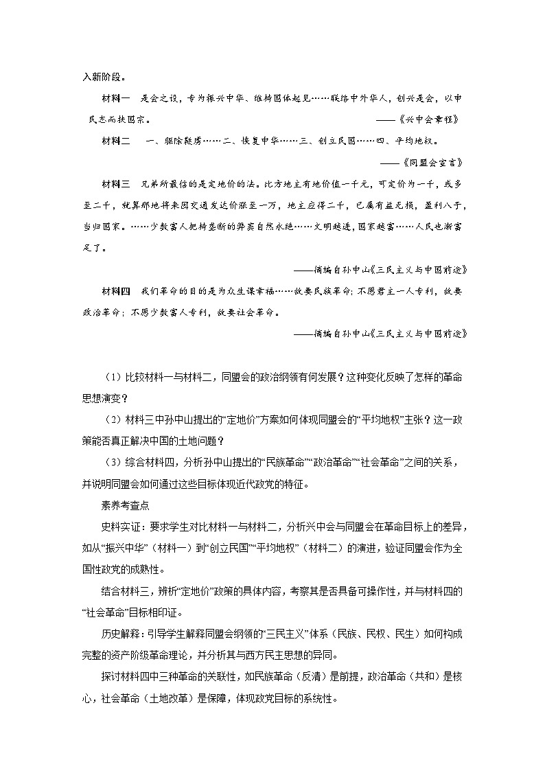 6.18 辛亥革命  教案-2025--2026学年高中《中外历史纲要（上）》（统编版）第3页