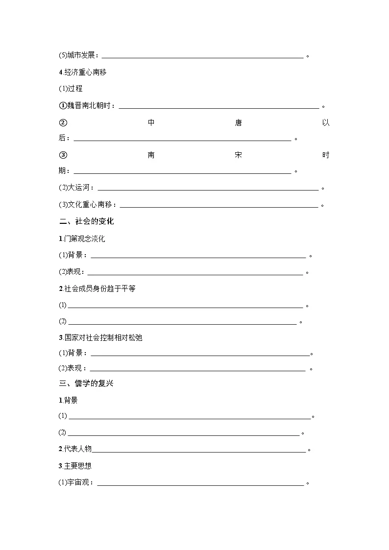 3.11 辽宋夏金元的经济、社会与文化 学案-2025--2026学年高中《中外历史纲要（上）》（统编版）第2页