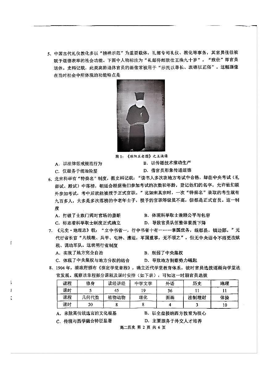 河池十校联体2025-10月考高二历史试卷第2页