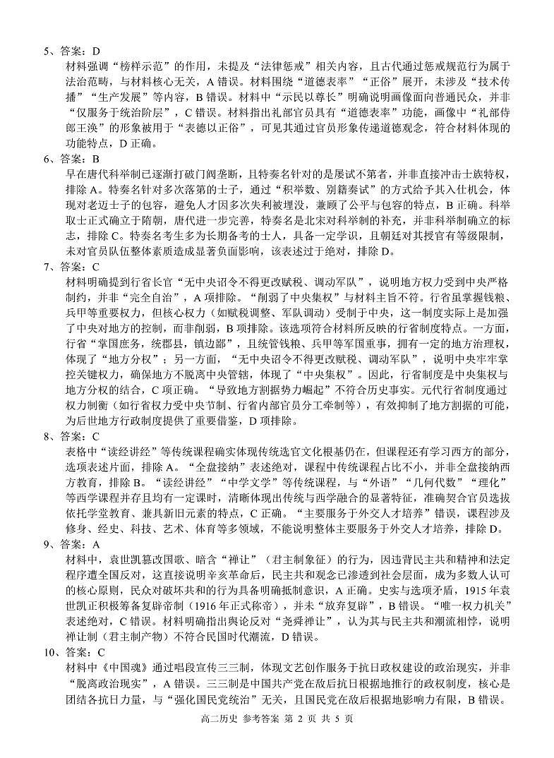 河池十校联体2025-10月考高二历史答案第2页