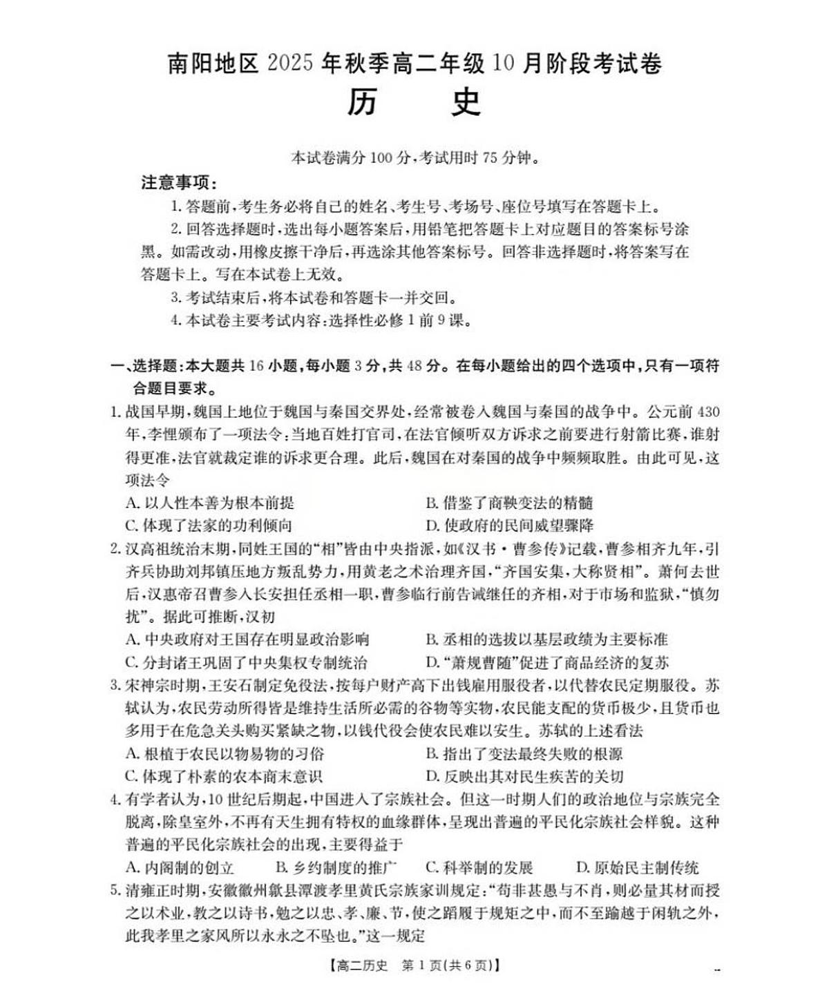 历史第1页