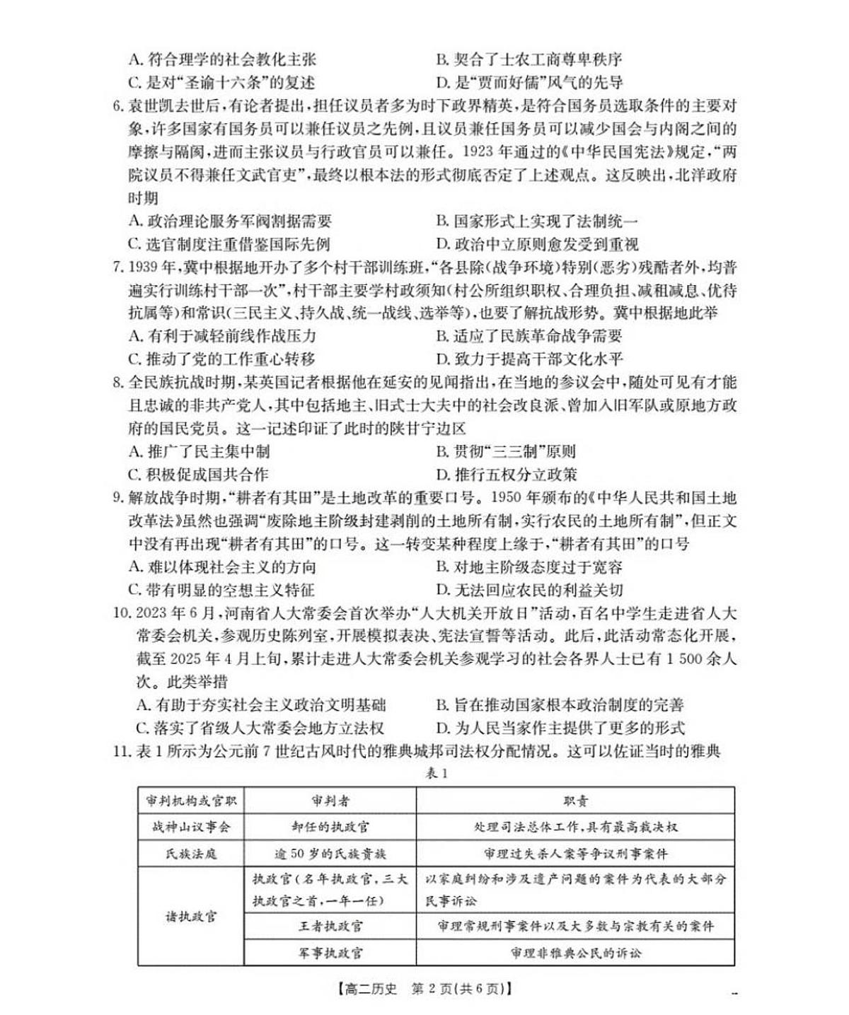 历史第2页