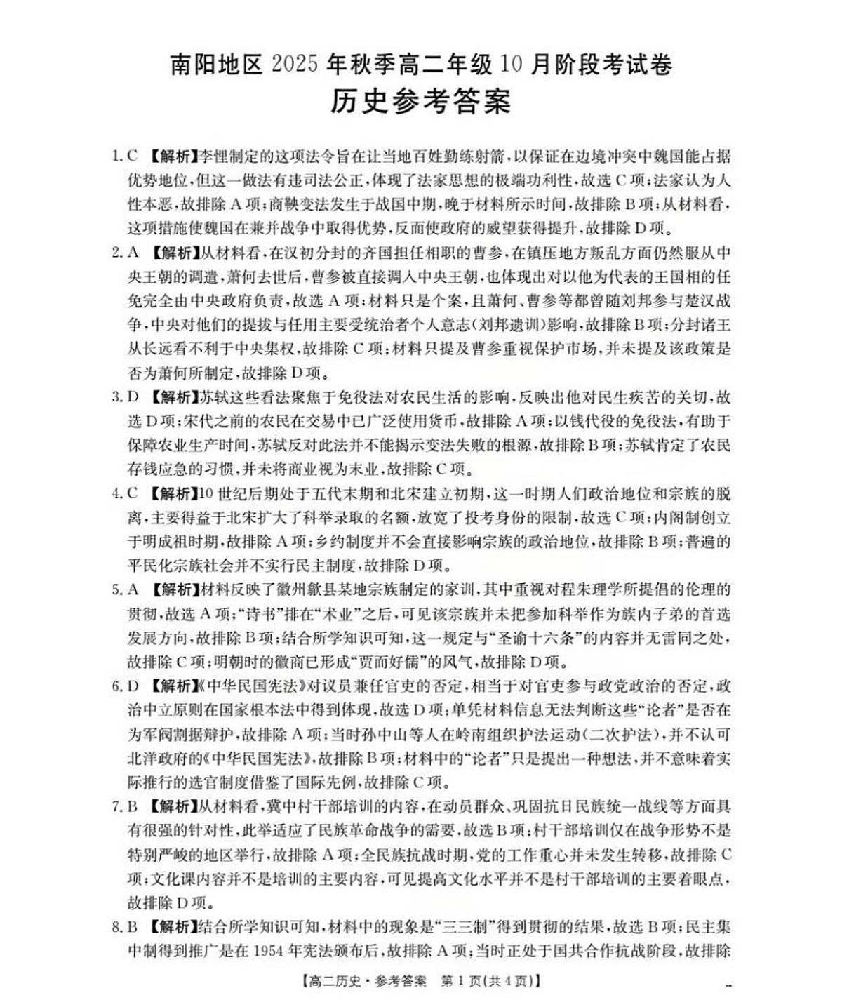 历史答案(已优化)第1页