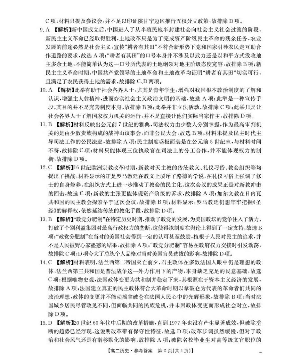 历史答案(已优化)第2页