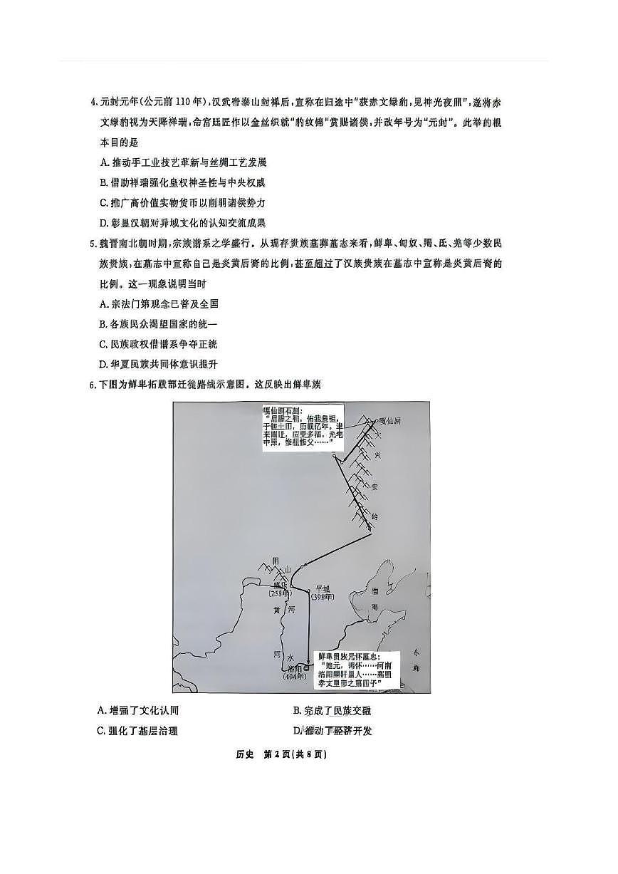 辽宁省名校联盟2025-2026学年高三（上）12月份联合考试历史试卷（含答案）第2页