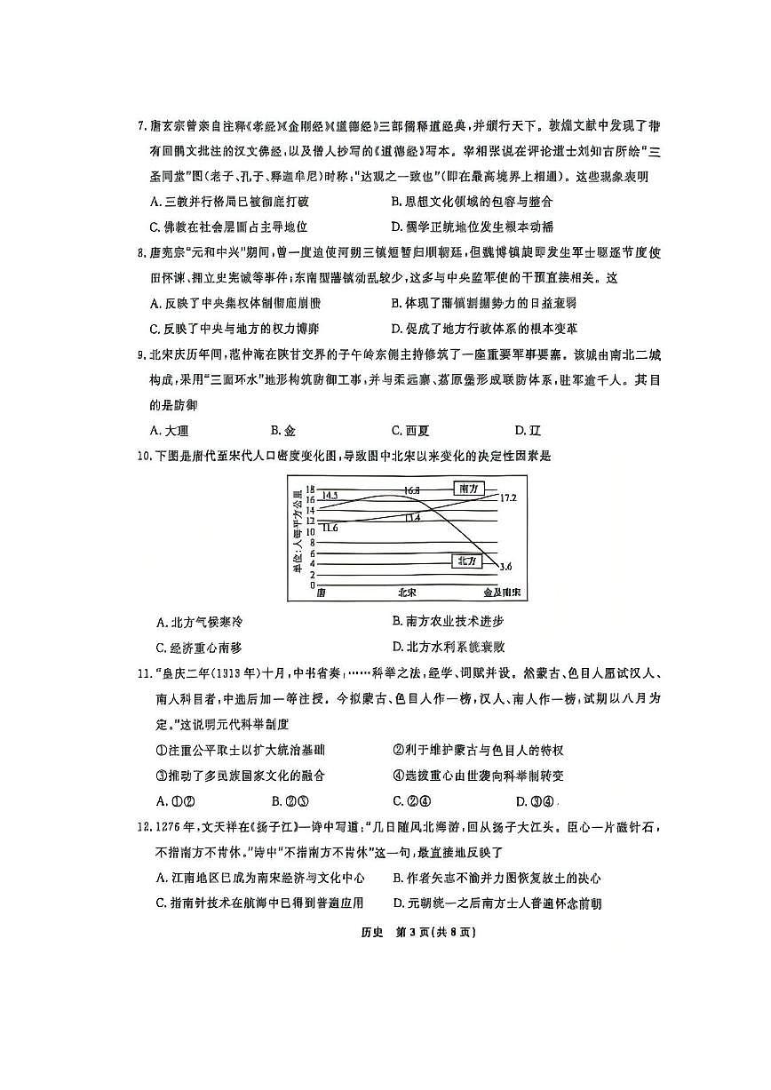 辽宁省名校联盟2025-2026学年高三（上）12月份联合考试历史试卷（含答案）第3页