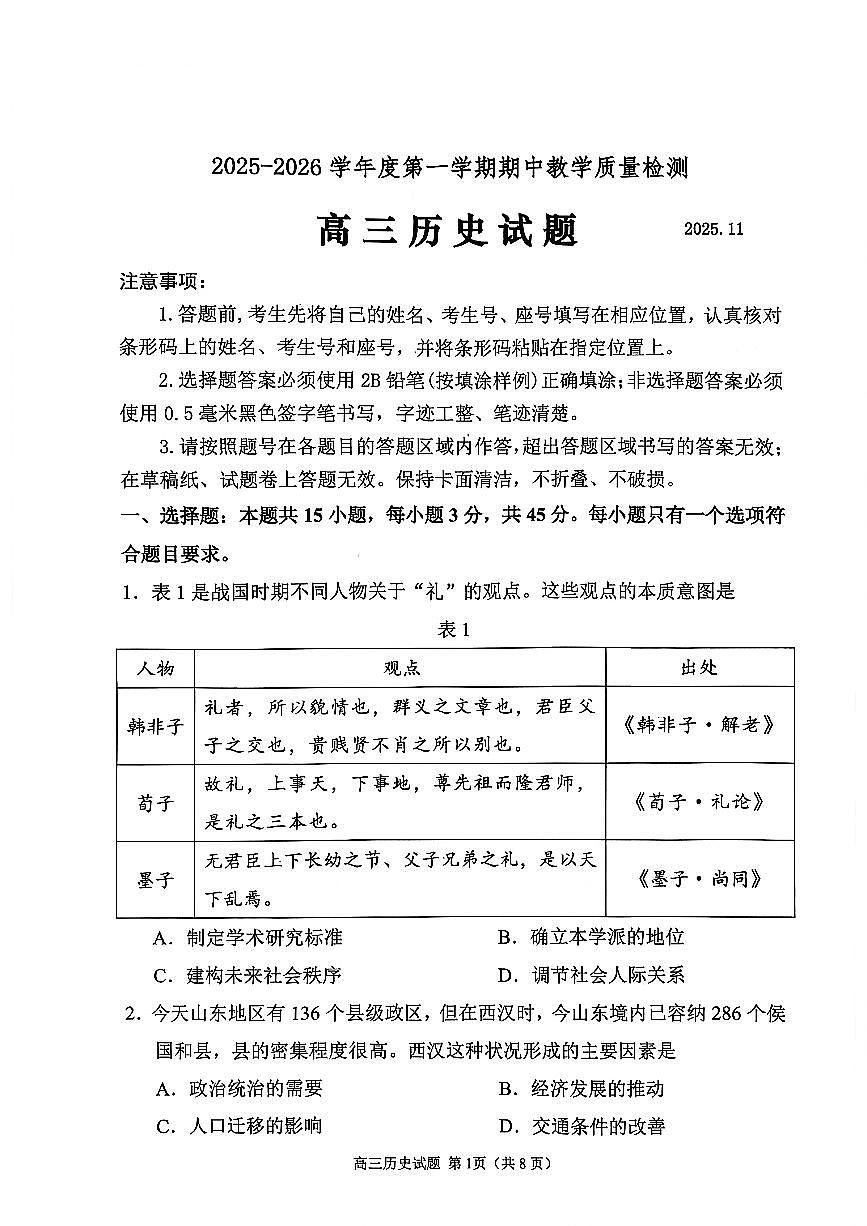 扫描件_高三历史试题运河联盟期中第1页
