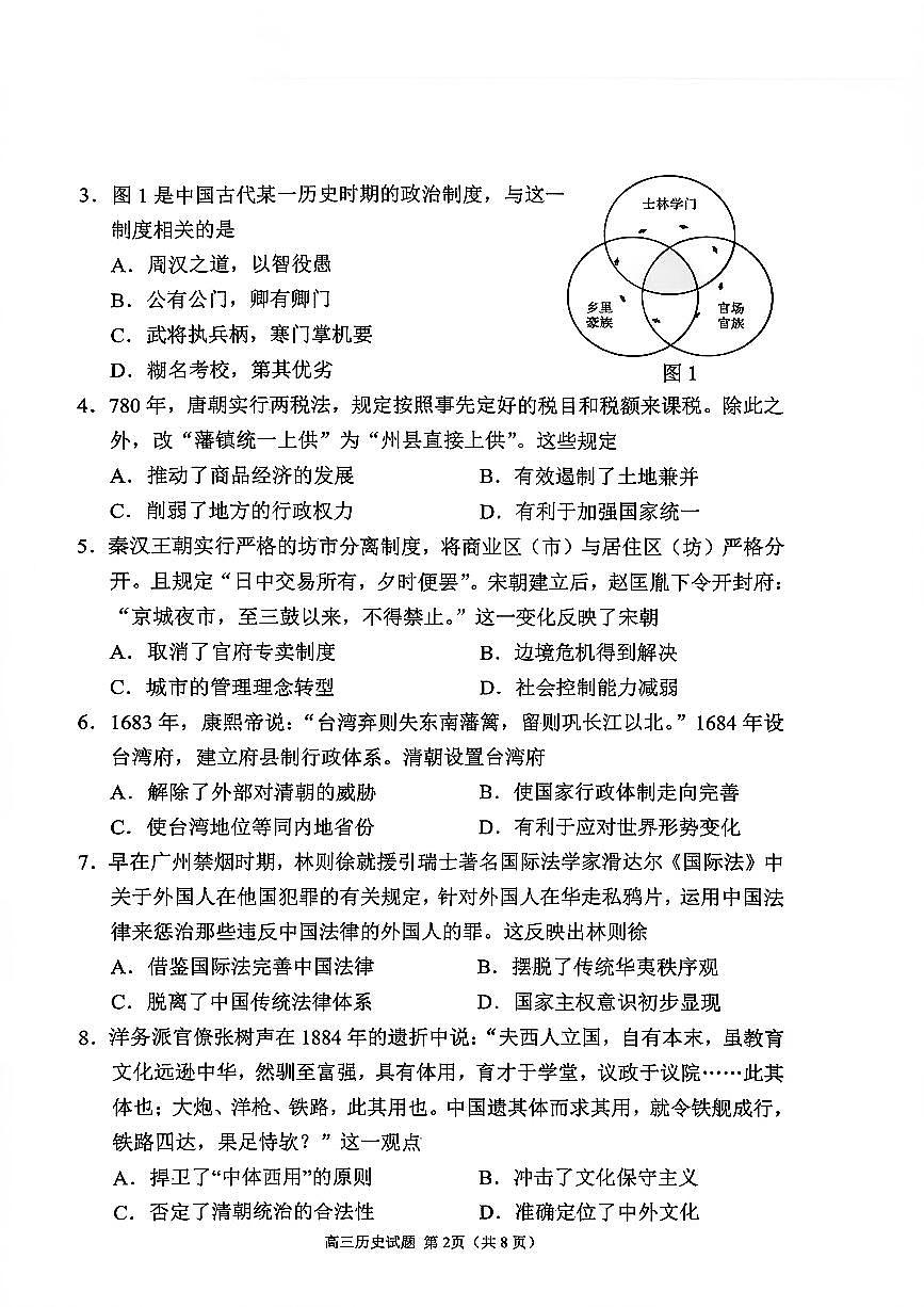 扫描件_高三历史试题运河联盟期中第2页