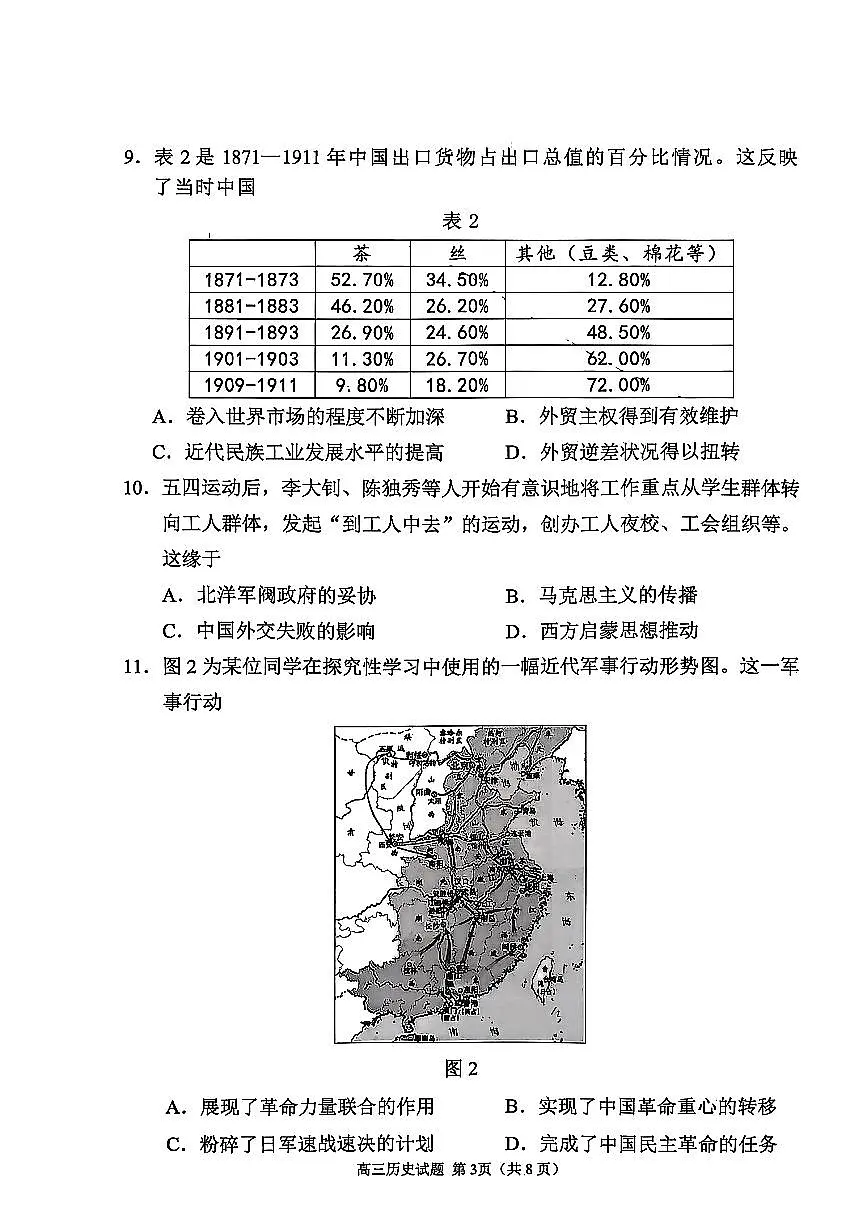 扫描件_高三历史试题运河联盟期中第3页