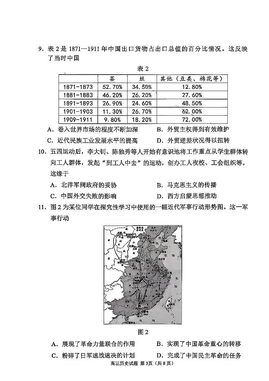 扫描件_高三历史试题运河联盟期中第3页